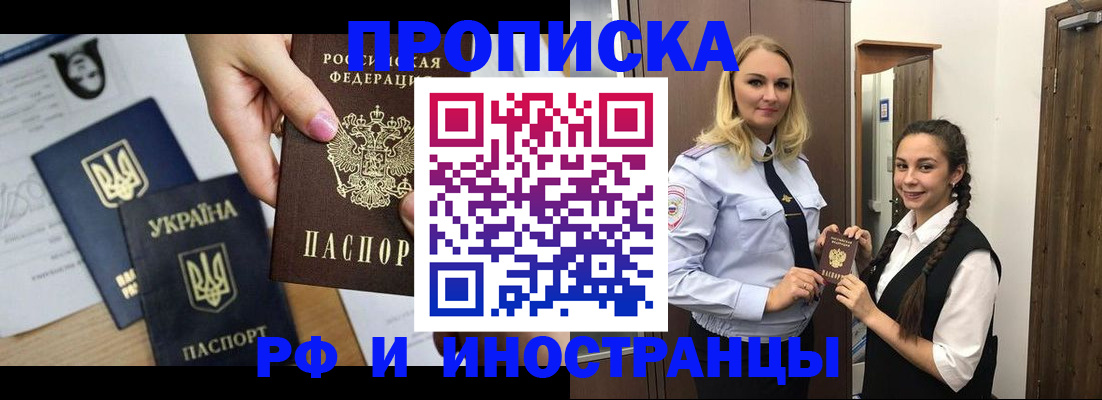прописка для работы в Боровичах