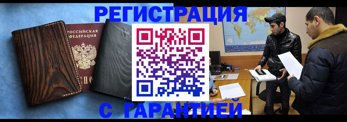 временная регистрация купить в Боровичах