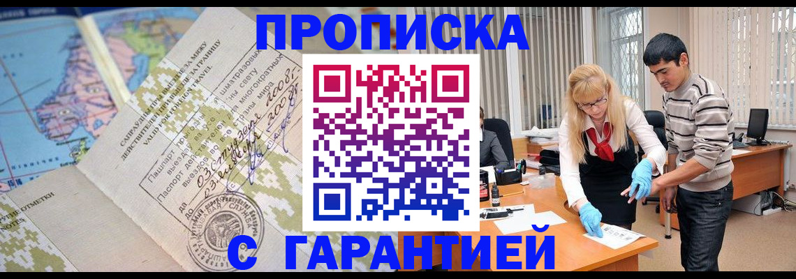 прописка 2025 в Боровичах