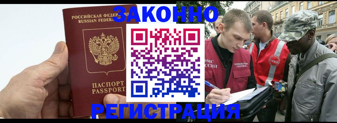 временная регистрация для школы в Боровичах